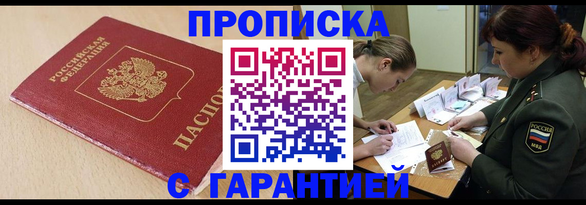 временная регистрация адрес в Миассе