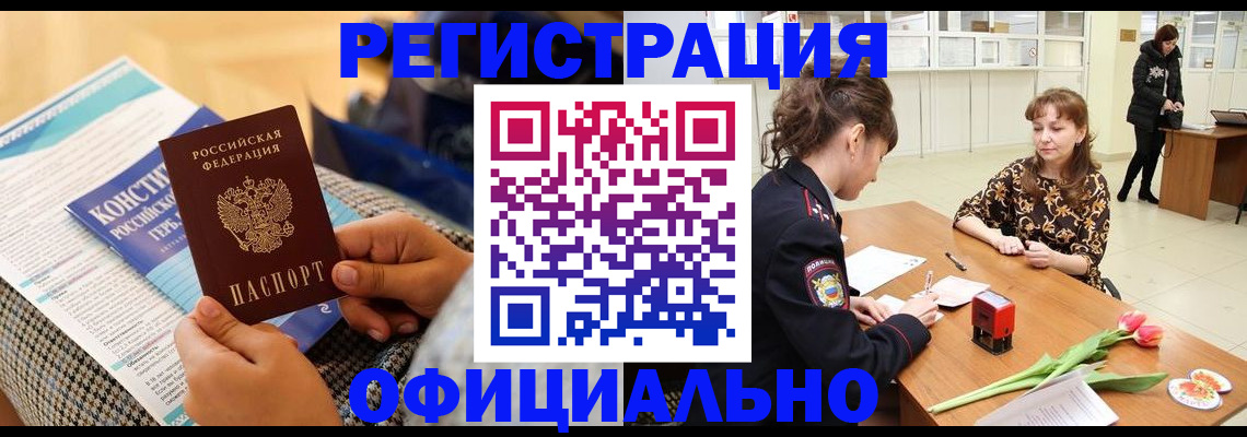 прописка для кредита в Миассе