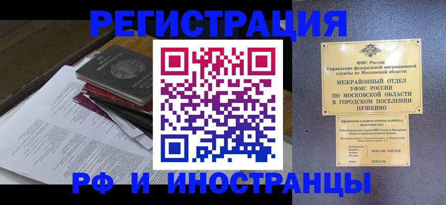 прописка в Миассе